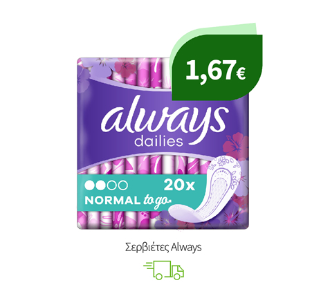 Σερβιέτες Always