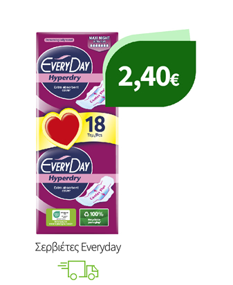 Σερβιέτες Everyday