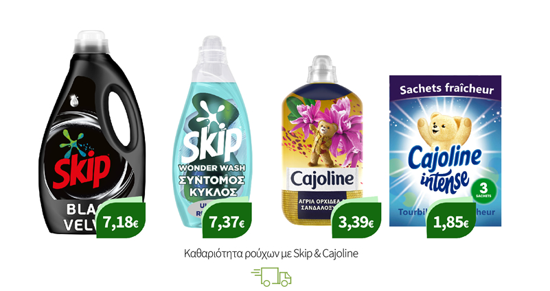 Καθαριότητα ρούχων με Skip & Cajoline