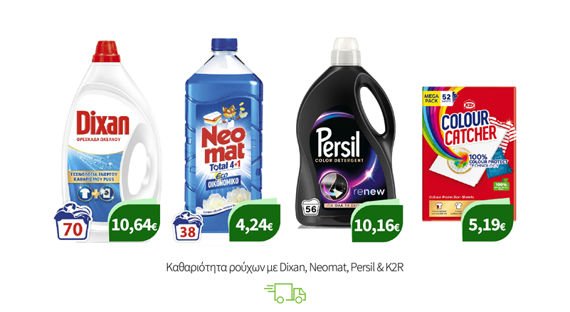 Καθαριότητα ρούχων με Dixan, Neomat, Persil & K2R