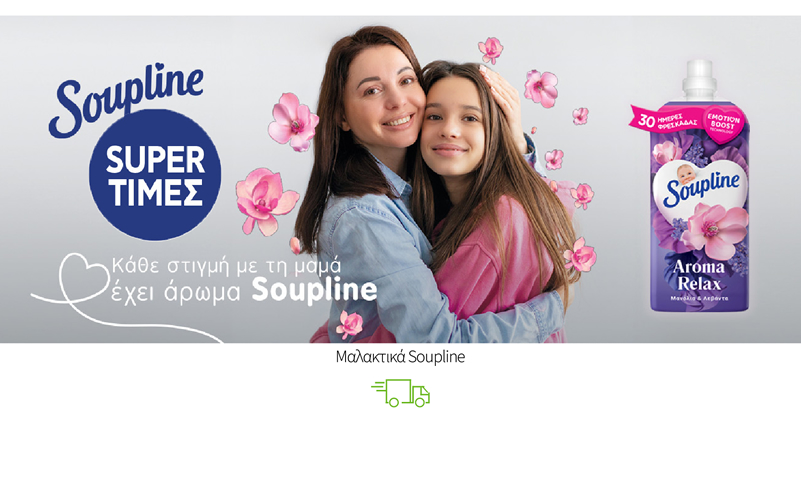 Μαλακτικά Soupline