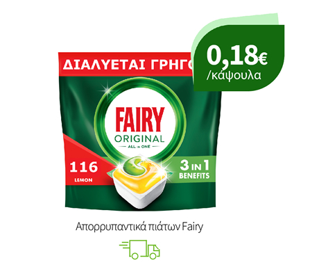 Απορρυπαντικά πιάτων Fairy