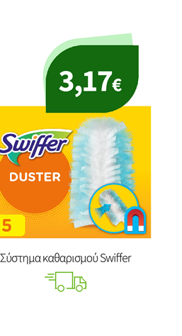 Σύστημα καθαρισμού Swiffer