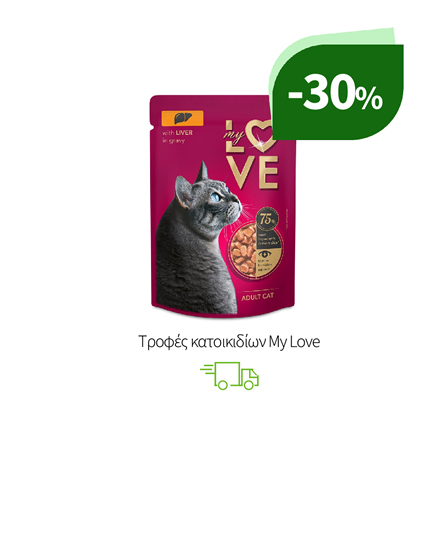 Τροφές κατοικιδίων My Love