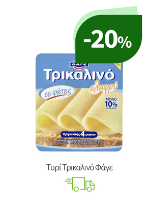 Τυρί Τρικαλινό Φάγε