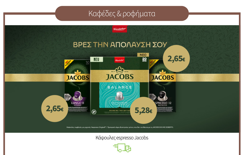 Κάψουλες espresso Jacobs