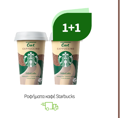 Ροφήματα καφέ Starbucks