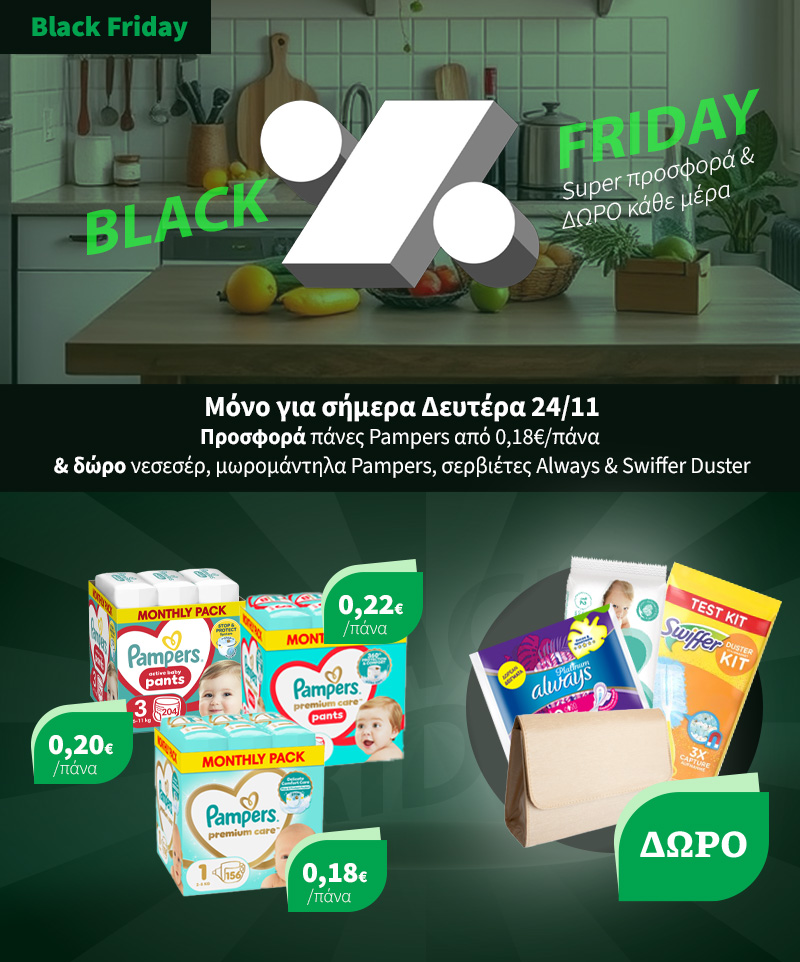 e-fresh DOUBLE. Προσφορά και Δώρο κάθε Τετάρτη