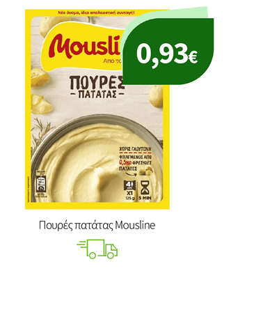 Πουρές πατάτας Mousline