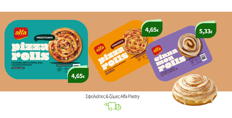Σφολιάτες & ζύμες Alfa Pastry