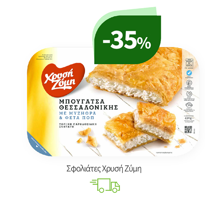 Σφολιάτες Χρυσή Ζύμη