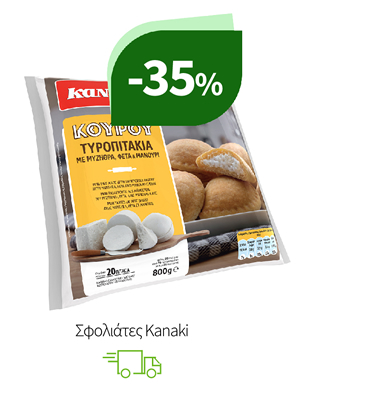 Σφολιάτες Kanaki