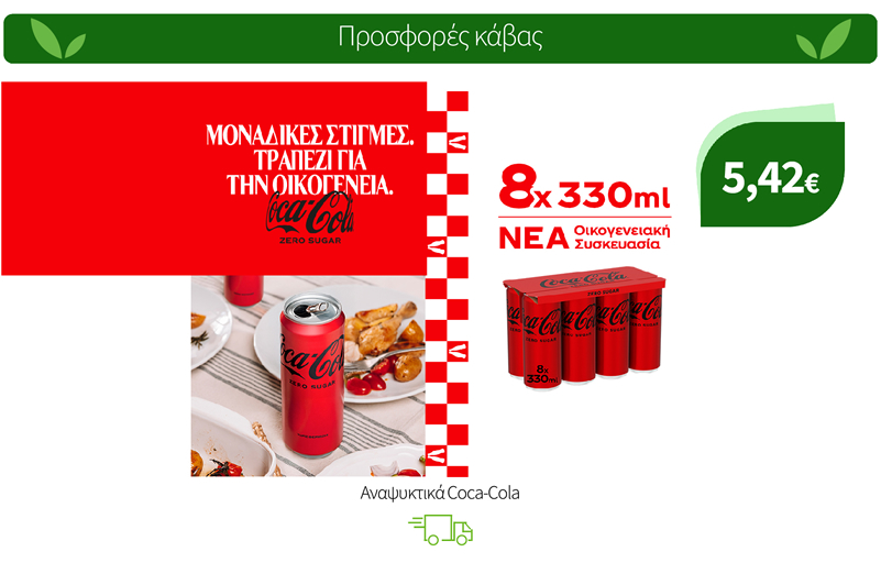 Αναψυκτικά Coca-Cola