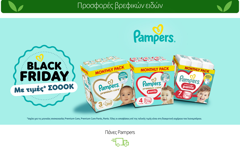 Πάνες Pampers