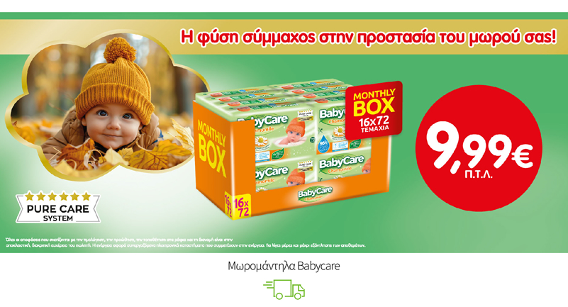 Μωρομάντηλα Babycare