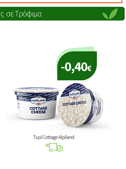 Τυρί Cottage Alpiland