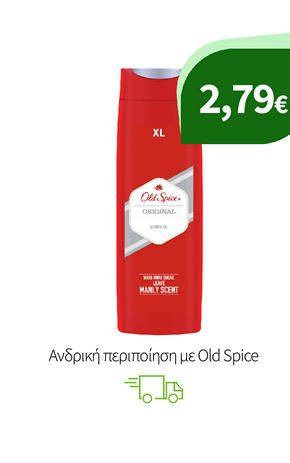 Ανδρική περιποίηση με Old Spice