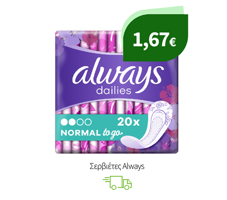 Σερβιέτες Always