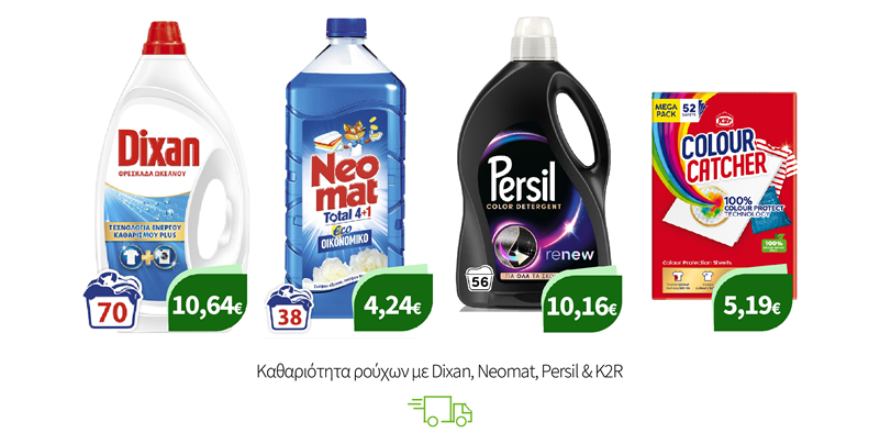 Καθαριότητα ρούχων με Dixan, Neomat, Persil & K2R