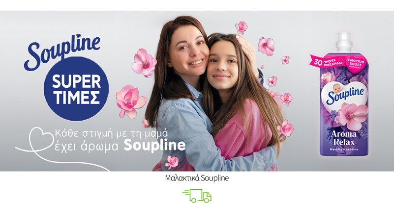 Μαλακτικά Soupline