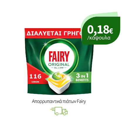 Απορρυπαντικά πιάτων Fairy