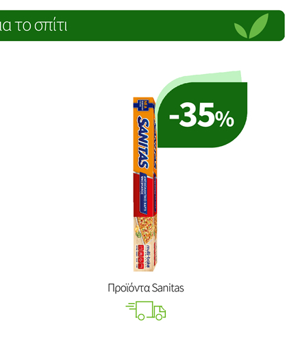 Προϊόντα Sanitas