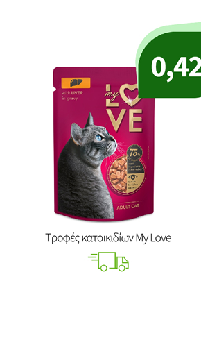 Τροφές κατοικιδίων My Love
