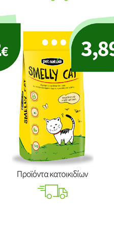 Προϊόντα κατοικιδίων