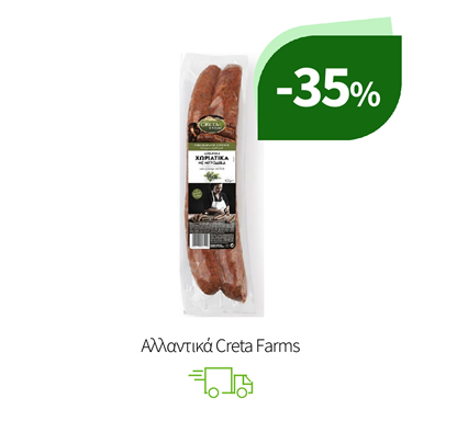 Αλλαντικά Creta Farms