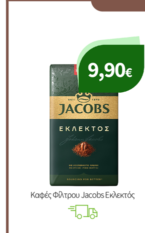 Καφές Φίλτρου Jacobs Εκλεκτός