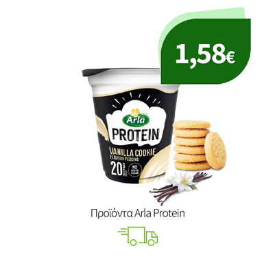 Προϊόντα Arla Protein