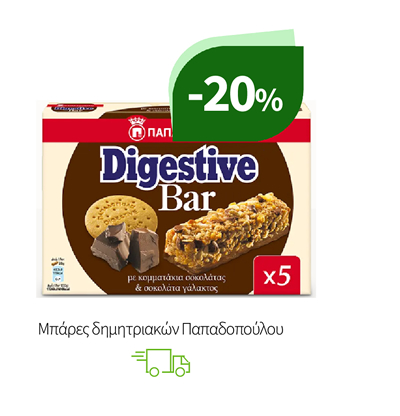 Μπάρες δημητριακών Παπαδοπούλου