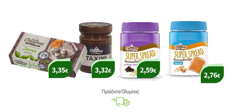 Προϊόντα Όλυμπος