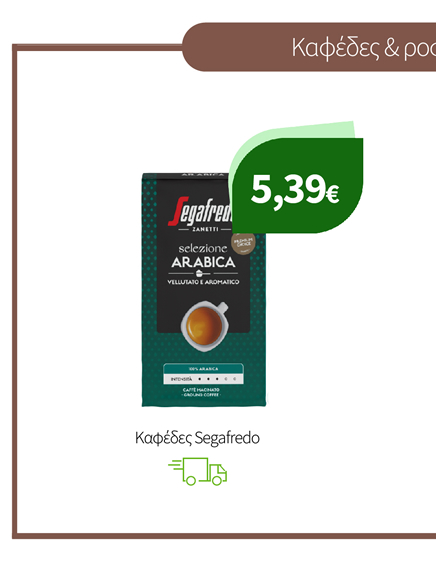 Καφέδες Segafredo