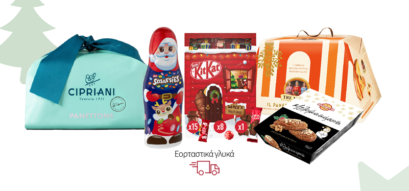 Εορταστικά γλυκά