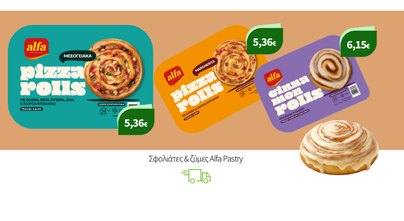 Σφολιάτες & ζύμες Alfa Pastry