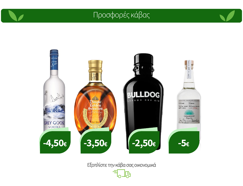 Εξοπλίστε την κάβα σας οικονομικά