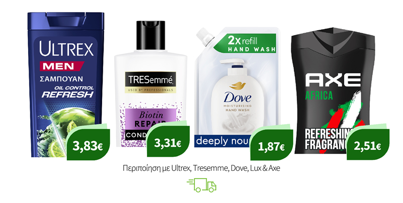Περιποίηση με Ultrex, Tresemme, Dove, Lux & Axe