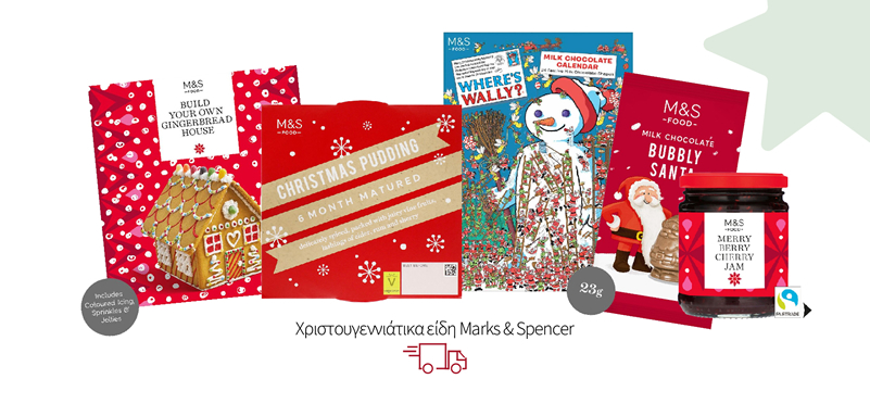 Χριστουγεννιάτικα είδη Marks & Spencer