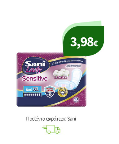 Προϊόντα ακράτειας Sani