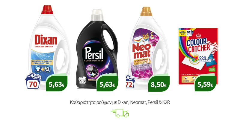 Καθαριότητα ρούχων με Dixan, Neomat, Persil & K2R