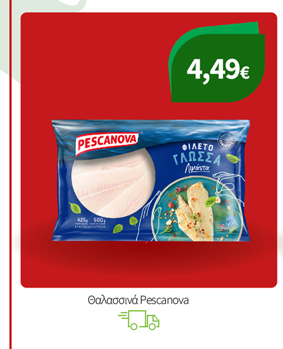 Θαλασσινά Pescanova