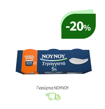 Γιαούρτια ΝΟΥΝΟΥ
