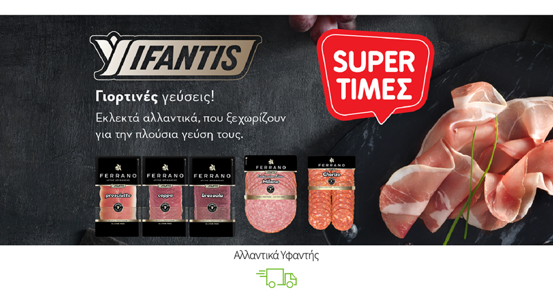 Αλλαντικά Υφαντής