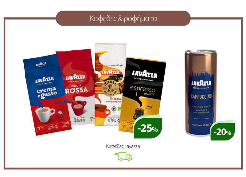 Καφέδες Lavazza