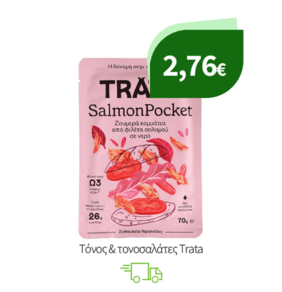 Τόνος & τονοσαλάτες Trata