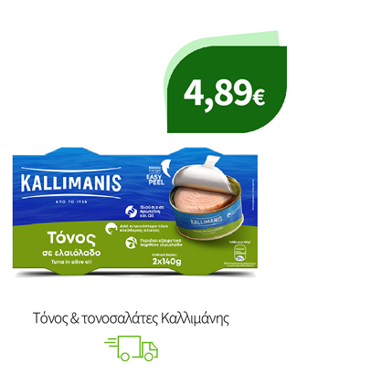 Τόνος & τονοσαλάτες Καλλιμάνης