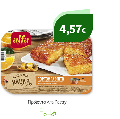 Προϊόντα Alfa Pastry