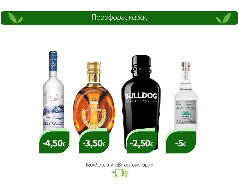 Εξοπλίστε την κάβα σας οικονομικά