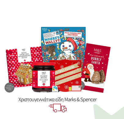 Χριστουγεννιάτικα είδη Marks & Spencer